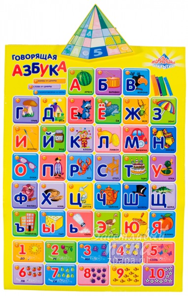 Детский звуковой плакат "Говорящая азбука" 