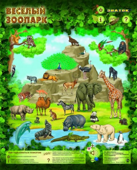 Детский звуковой плакат "Весёлый зоопарк "